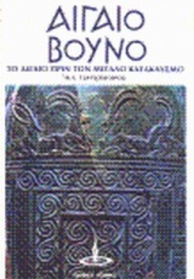 299769-Αιγαίο βουνό