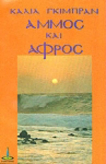 299778-Άμμος και αφρός