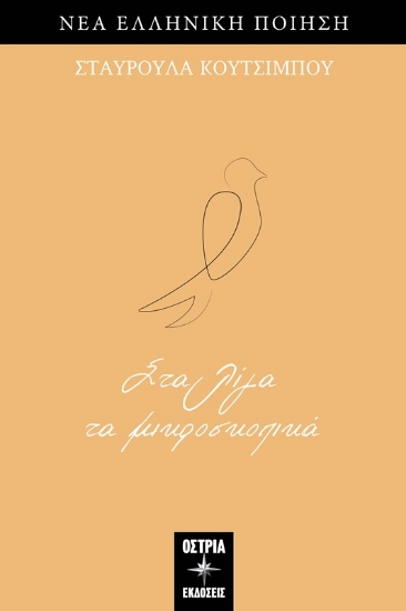 294416-Στα λίγα τα μικροσκοπικά