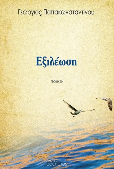 299809-Εξιλέωση