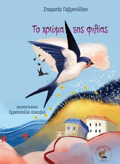 299820-Το χρώμα της φιλίας