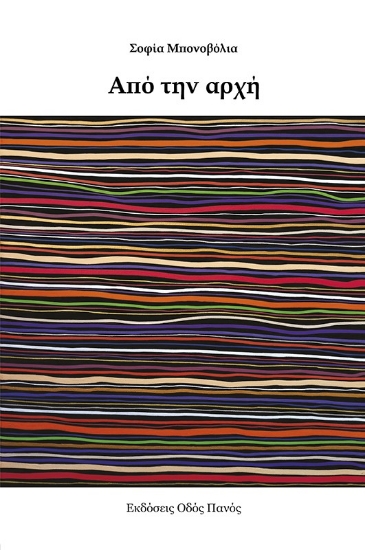 299825-Από την αρχή