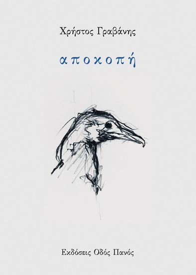 299826-Αποκοπή