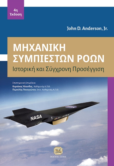 299835-Μηχανική Συμπιεστών Ροών