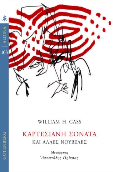 299838-Καρτεσιανή σονάτα και άλλες ιστορίες