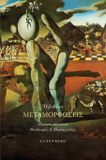 299840-Μεταμορφώσεις