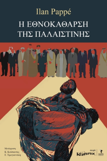 299853-Η εθνοκάθαρση της Παλαιστίνης