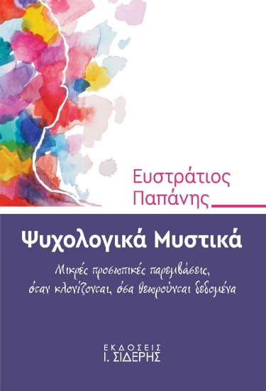 299857-Ψυχολογικά μυστικά