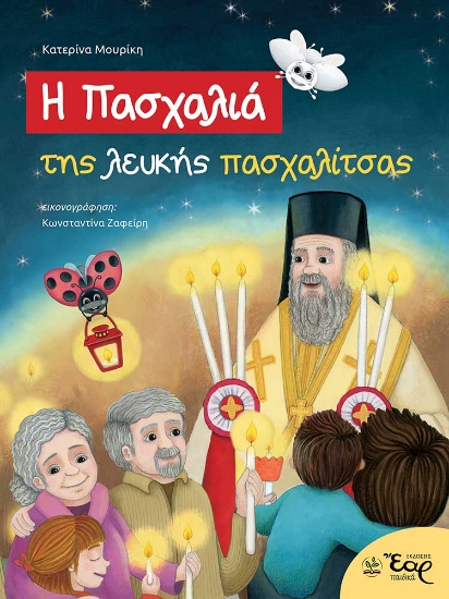 299860-Η Πασχαλιά της λευκής πασχαλίτσας