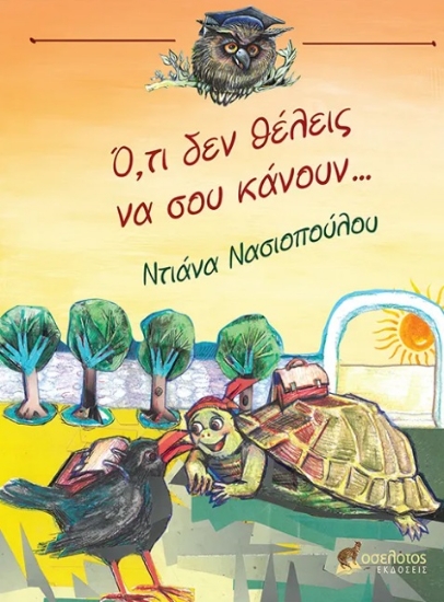 299873-Ό,τι δεν θέλεις να σου κάνουν…