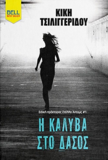 299875-Η καλύβα στο δάσος