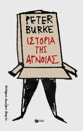 299888-Ιστορία της άγνοιας