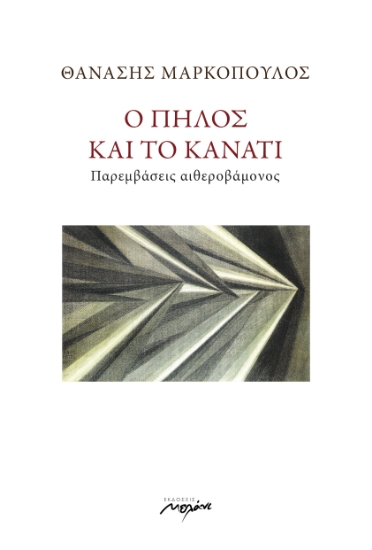 299895-Ο πηλός και το κανάτι