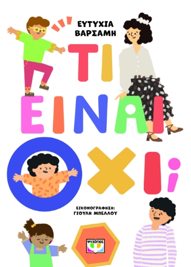 299897-Τι είναι όχι;