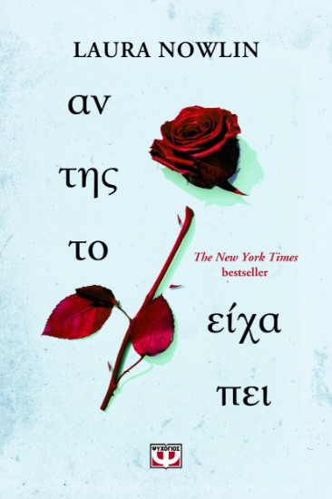 299906-Αν της το είχα πει