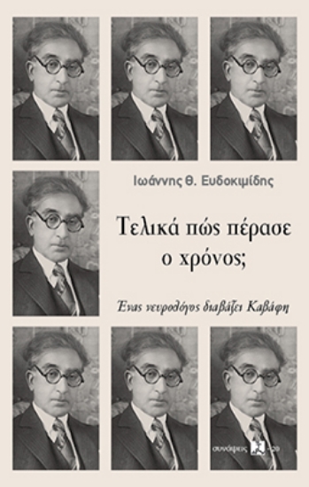 299917-Τελικά πώς πέρασε ο χρόνος;