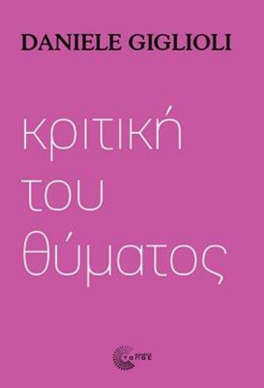 299920-Κριτική του θύματος