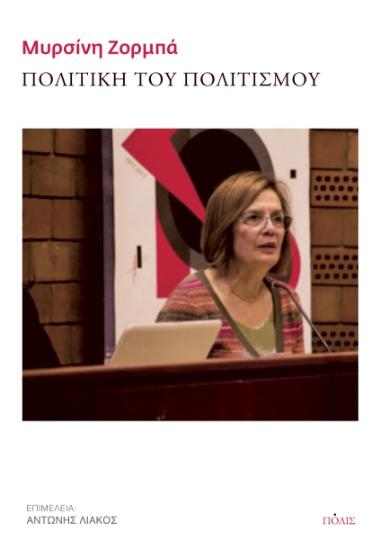 299951-Πολιτική του πολιτισμού