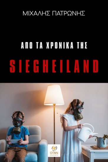 299965-Από τα χρονικά της Siegheiland