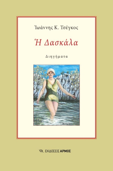 299966-Η δασκάλα