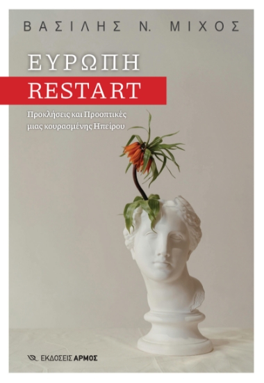 299967-Ευρώπη restart