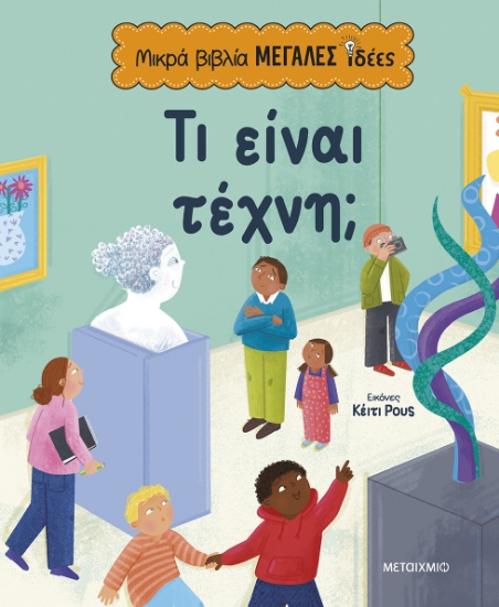 299979-Τι είναι τέχνη;