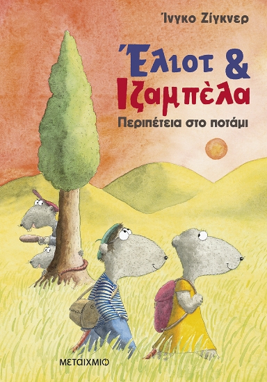 299981-Περιπέτεια στο ποτάμι