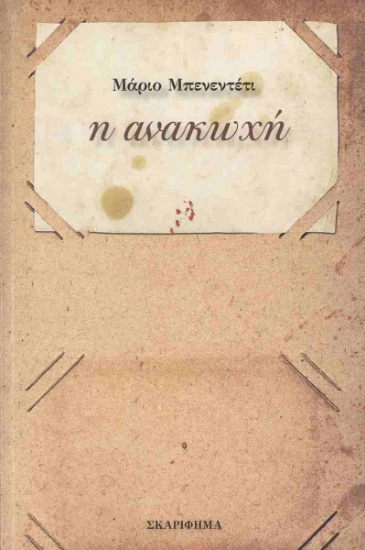 299993-Η ανακωχή