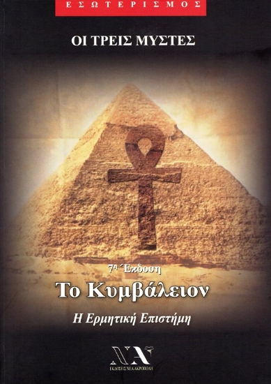 Εικόνα Το Κυμβάλειον .