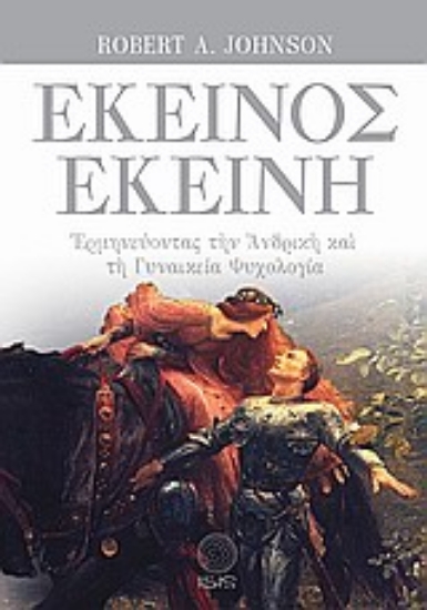 299999-Εκείνος - Εκείνη