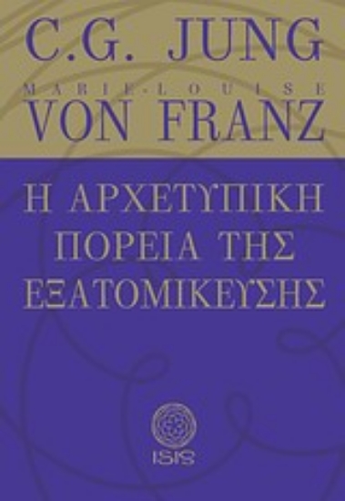300003-Η αρχετυπική πορεία της εξατομίκευσης
