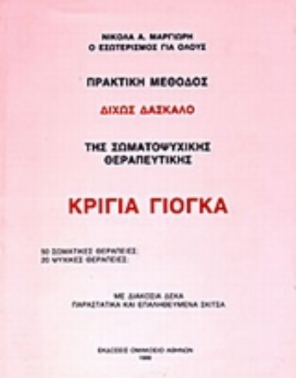 300007-Κρίγια Γιόγκα