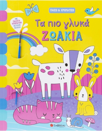 300010-Τα πιο γλυκά ζωάκια