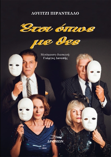 300031-Έτσι όπως με θες