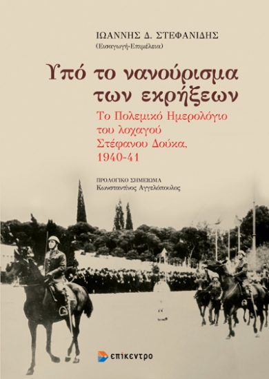 300035-Υπό το νανούρισμα των εκρήξεων