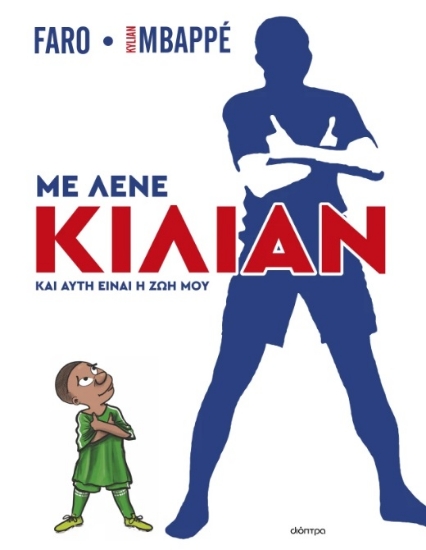 300039-Με λένε Κιλιάν