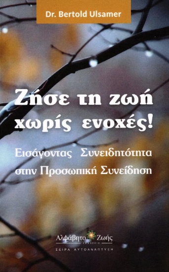 Εικόνα Ζήστε τη Ζωή Χωρίς Ενοχές! .