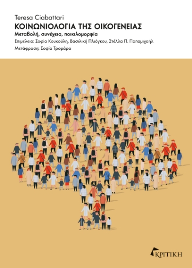 300065-Κοινωνιολογία της οικογένειας