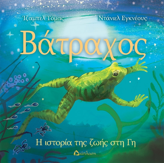 300076-Βάτραχος