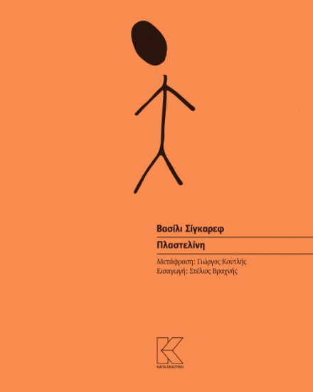 300082-Πλαστελίνη