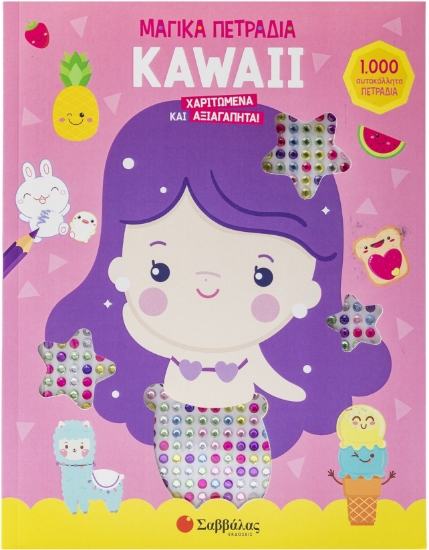 300089-Kawaii: χαριτωμένα και αξιαγάπητα!