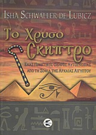 300110-Το χρυσό σκήπτρο