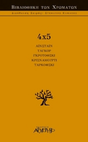 Εικόνα 4x5 .