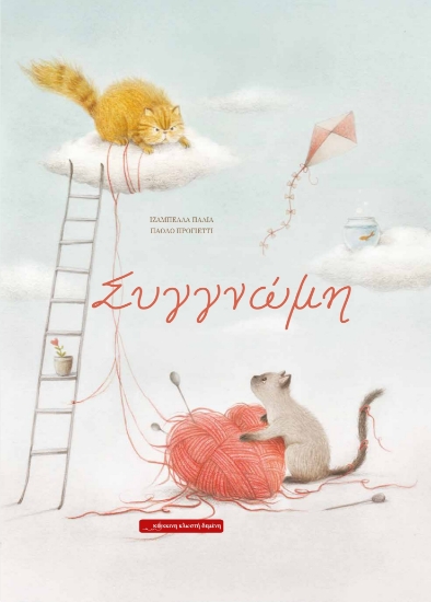 300132-Συγγνώμη