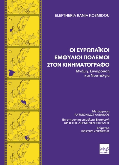 300138-Οι ευρωπαϊκοί εμφύλιοι πόλεμοι στον κινηματογράφο
