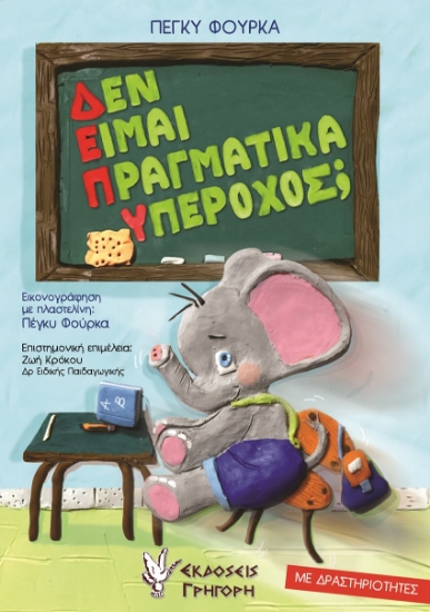 300140-Δεν είμαι πραγματικά υπέροχος;