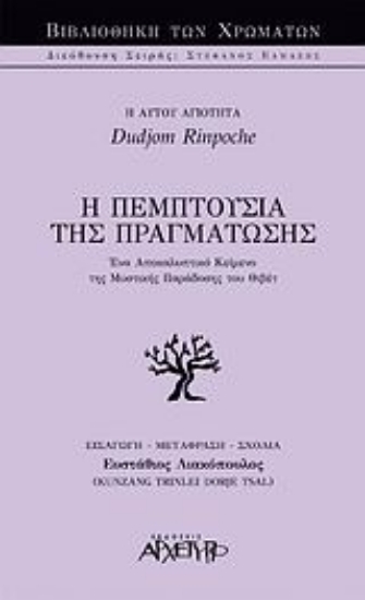 300149-Η πεμπτουσία της πραγμάτωσης