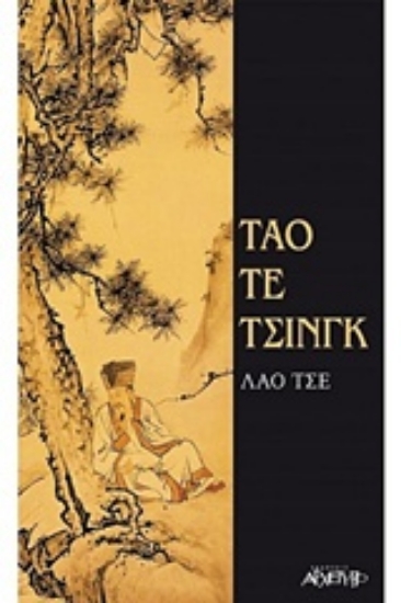 300156-Τάο Τε Τσινγκ