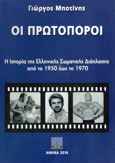 Εικόνα Οι πρωτοπόροι .