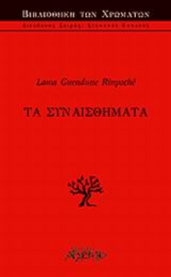 300165-Τα συναισθήματα